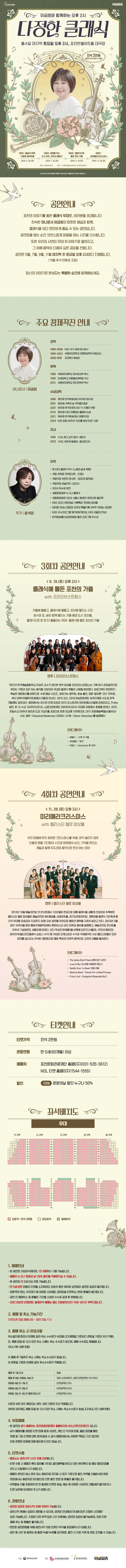 이금희와 함께하는 오후 2시 다정한 클래식: 클래식에 물든 포천의 가을 (9월) [포천] 상세 안내 이미지 1