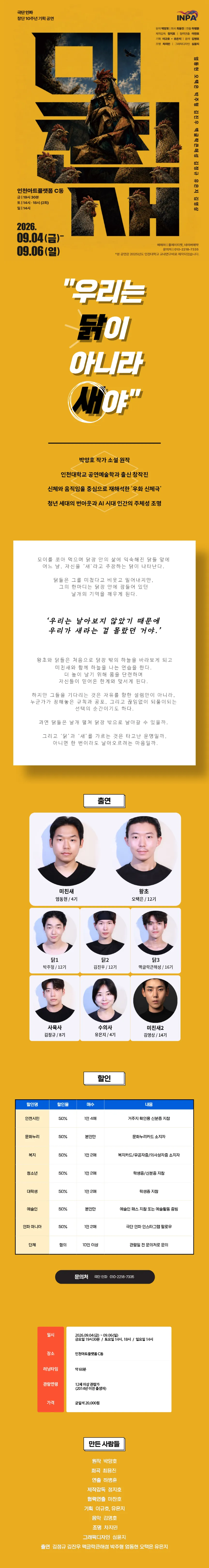 극단 인파 10주년 기획공연, 미친새 상세 안내 이미지 1