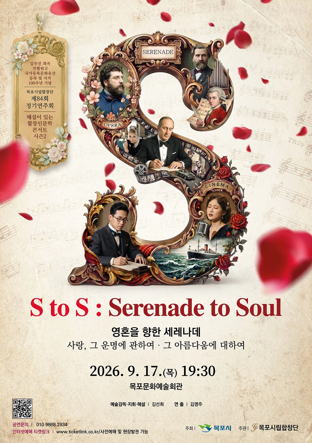 제84회 목포시립합창단 정기연주회: S to S: Serenade to Soul (영혼을 향한 세레나데) 상세 안내 이미지 1