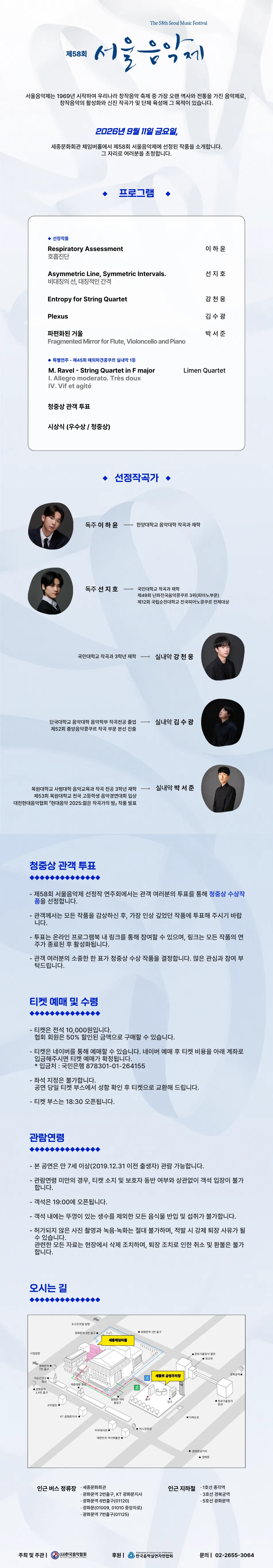 제58회 서울음악제 상세 안내 이미지 2