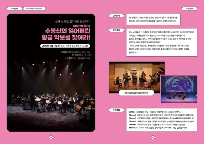 수봉산의 잃어버린 황금 악보를 찾아라! [인천] 상세 안내 이미지 2
