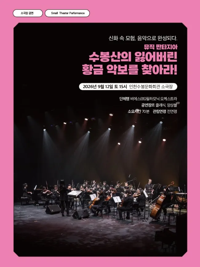 수봉산의 잃어버린 황금 악보를 찾아라! [인천] 상세 안내 이미지 1