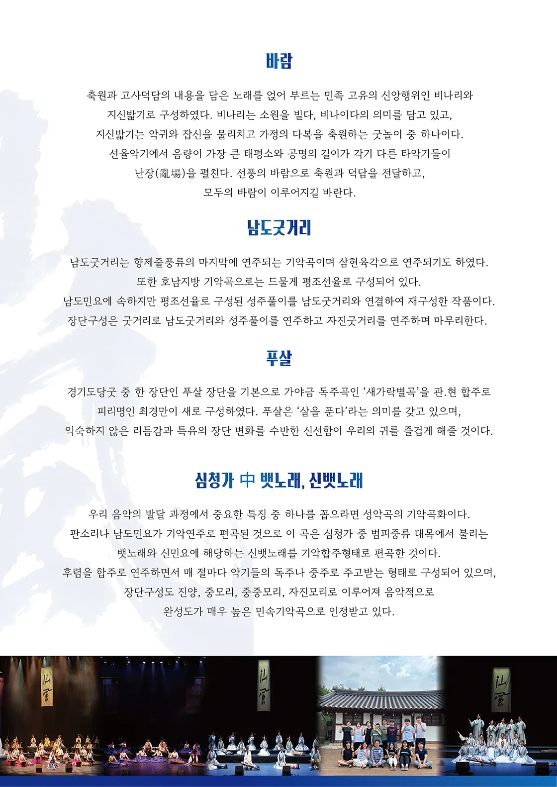 민속악 연주단 선풍 창단 25주년 기념 공연: 선풍 [대구] 상세 안내 이미지 3