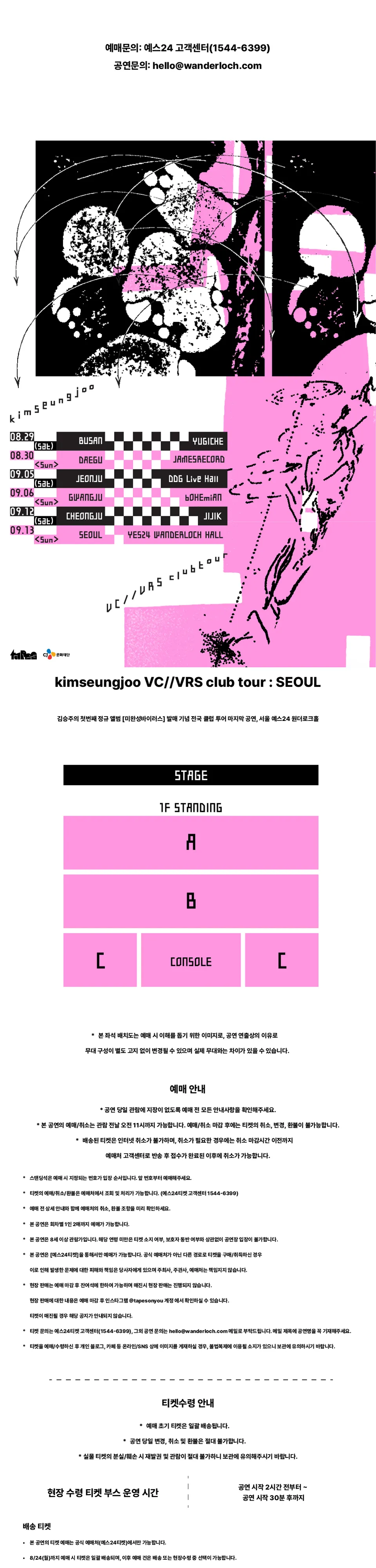 김승주 클럽투어: VC//VRS [서울] 상세 안내 이미지 1