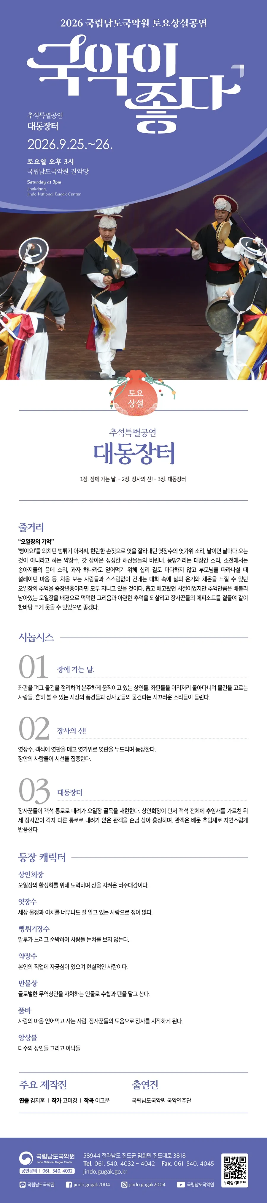 국립남도국악원 토요상설: 국악이 좋다, 추석특별공연: 대동장터 상세 안내 이미지 1