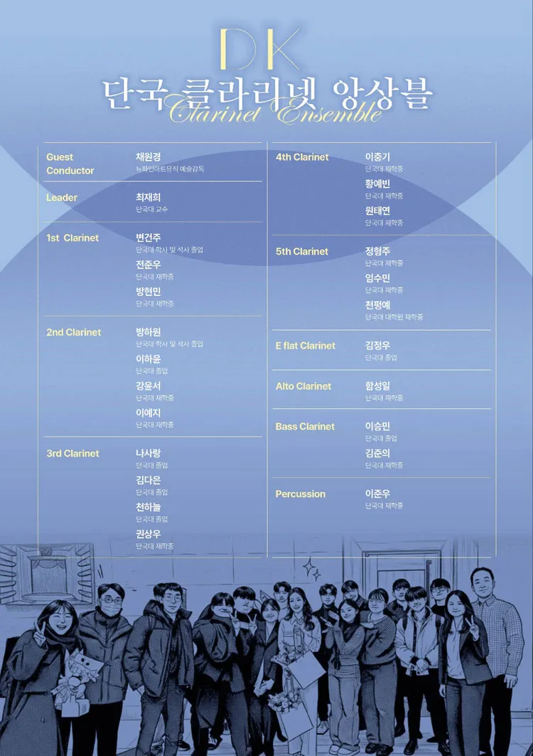 단국 클라리넷 앙상블 창단 연주회 [성남] 상세 안내 이미지 3