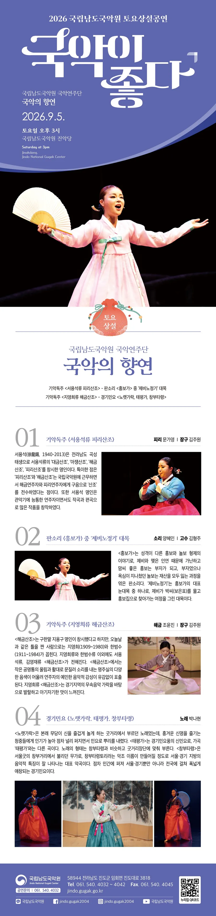 국립남도국악원 토요상설: 국악이 좋다, 국립남도국악원 국악연주단: 국악의 향연 상세 안내 이미지 1