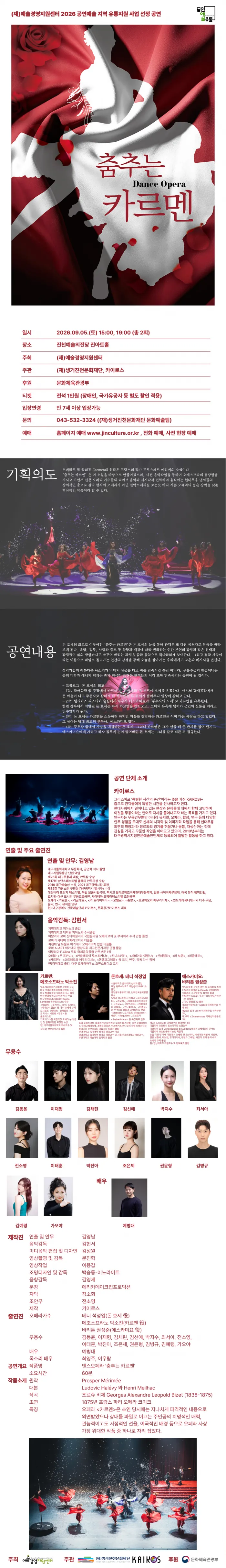 카이로스댄스컴퍼니, 춤추는 카르멘 [진천] 상세 안내 이미지 1