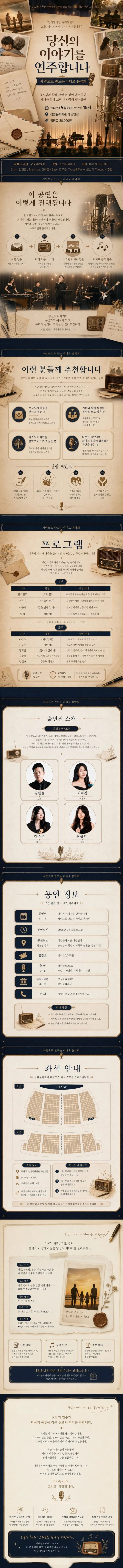 당신의 이야기를 연주합니다: 사연으로 만드는 라디오 음악회 [천안] 상세 안내 이미지 1