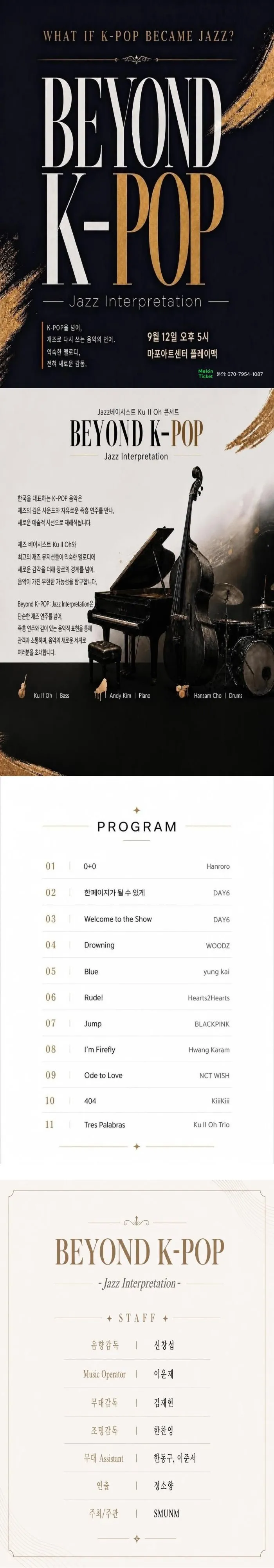 BEYOND K-POP: Jazz Interpretation 상세 안내 이미지 1