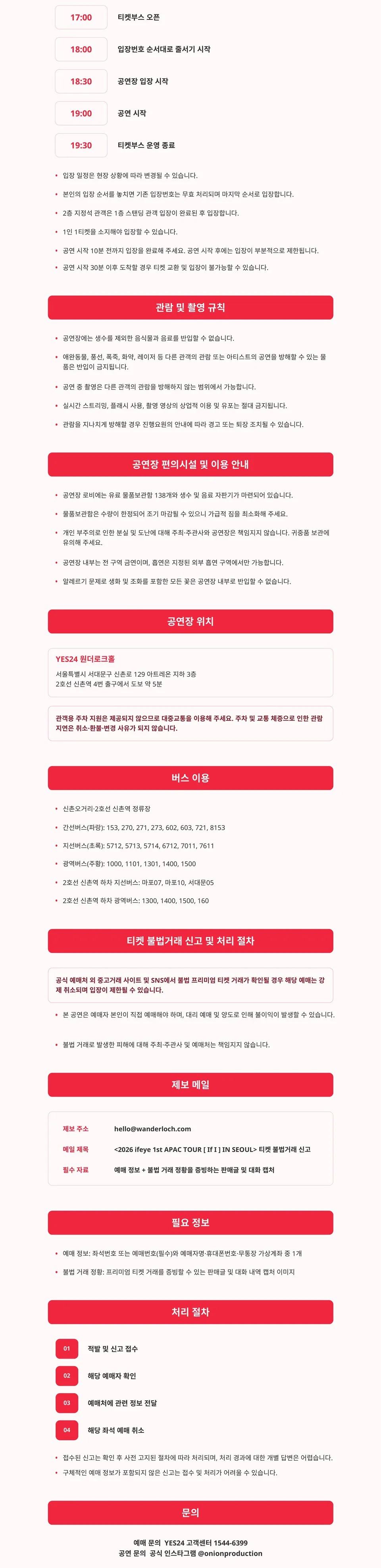 ifeye 1st APAC TOUR: If I [서울] 상세 안내 이미지 3