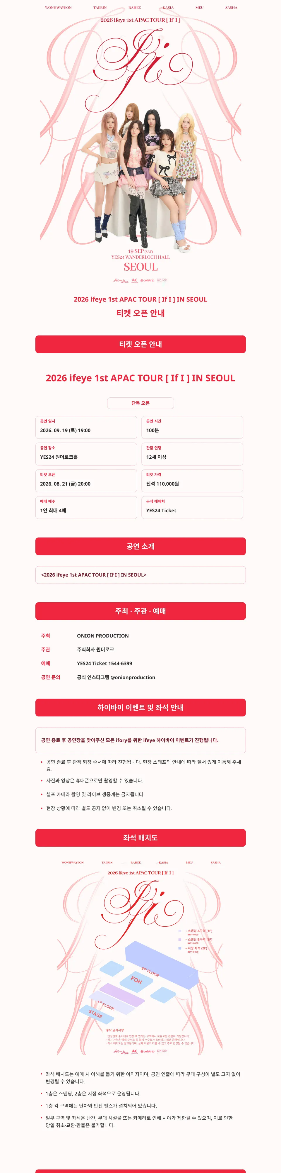ifeye 1st APAC TOUR: If I [서울] 상세 안내 이미지 1
