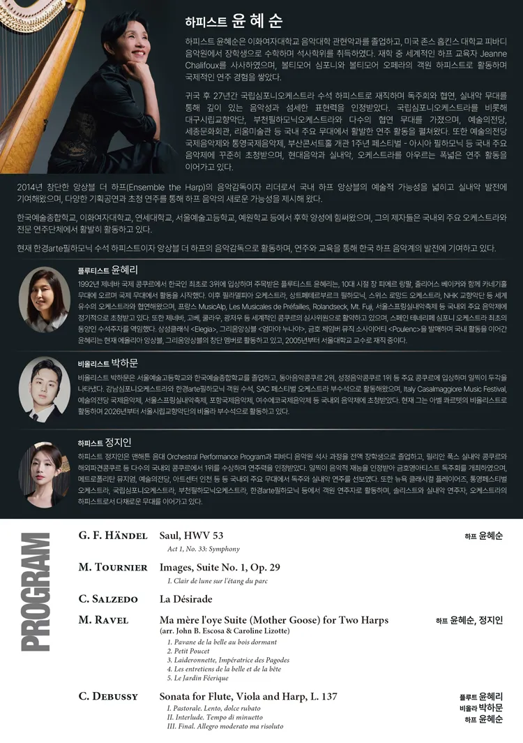 Heritage Series; The Masters, 하피스트 윤혜순 상세 안내 이미지 2