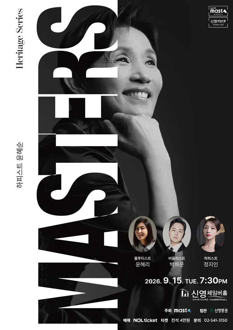 Heritage Series; The Masters, 하피스트 윤혜순 상세 안내 이미지 1
