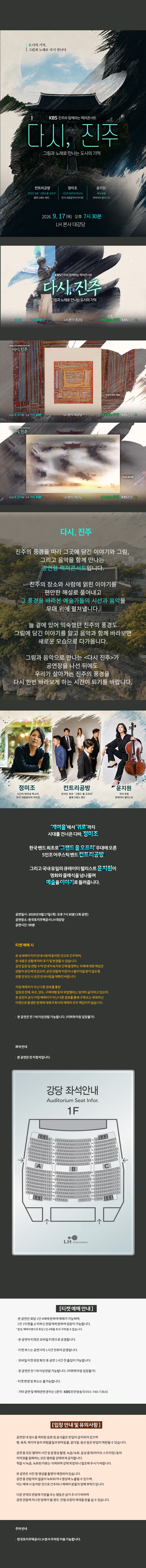 KBS진주와 함께하는 렉처콘서트, 다시, 진주: 그림과 노래로 만나는 도시의 기억 상세 안내 이미지 1