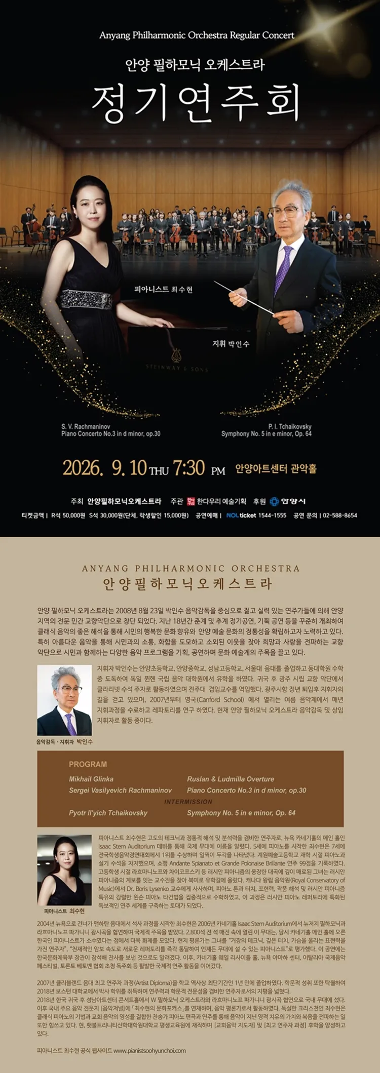 안양필하모닉오케스트라 정기연주회 상세 안내 이미지 1