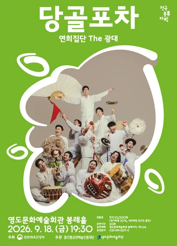 전국 풍류자랑: 당골포차 [부산] 상세 안내 이미지 1