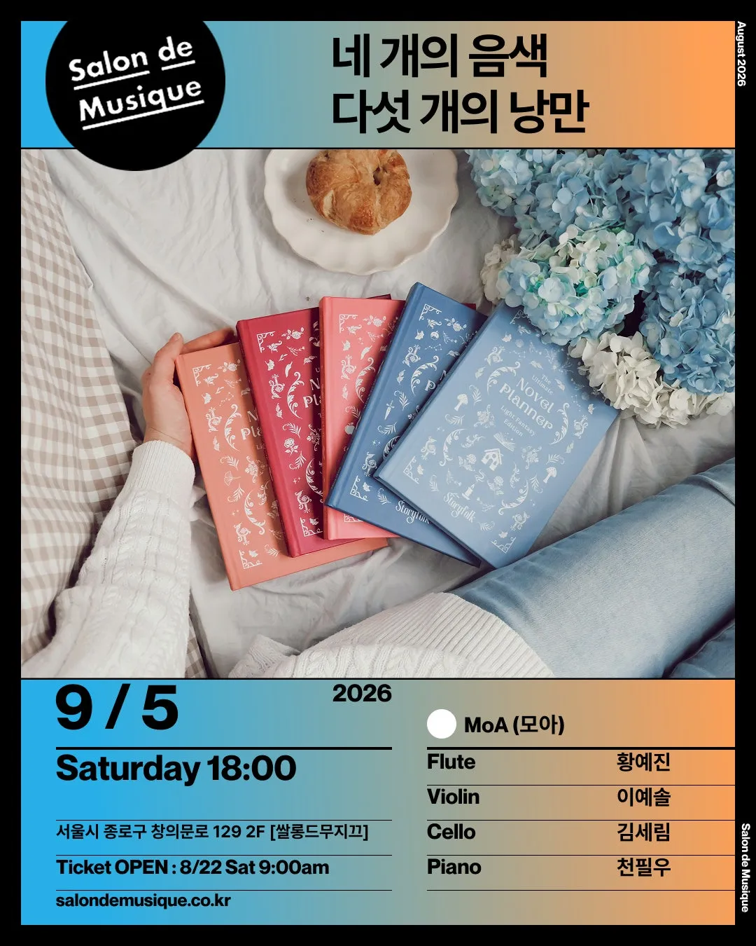 쌀롱드무지끄: 네 개의 음색, 다섯 개의 낭만 상세 안내 이미지 1