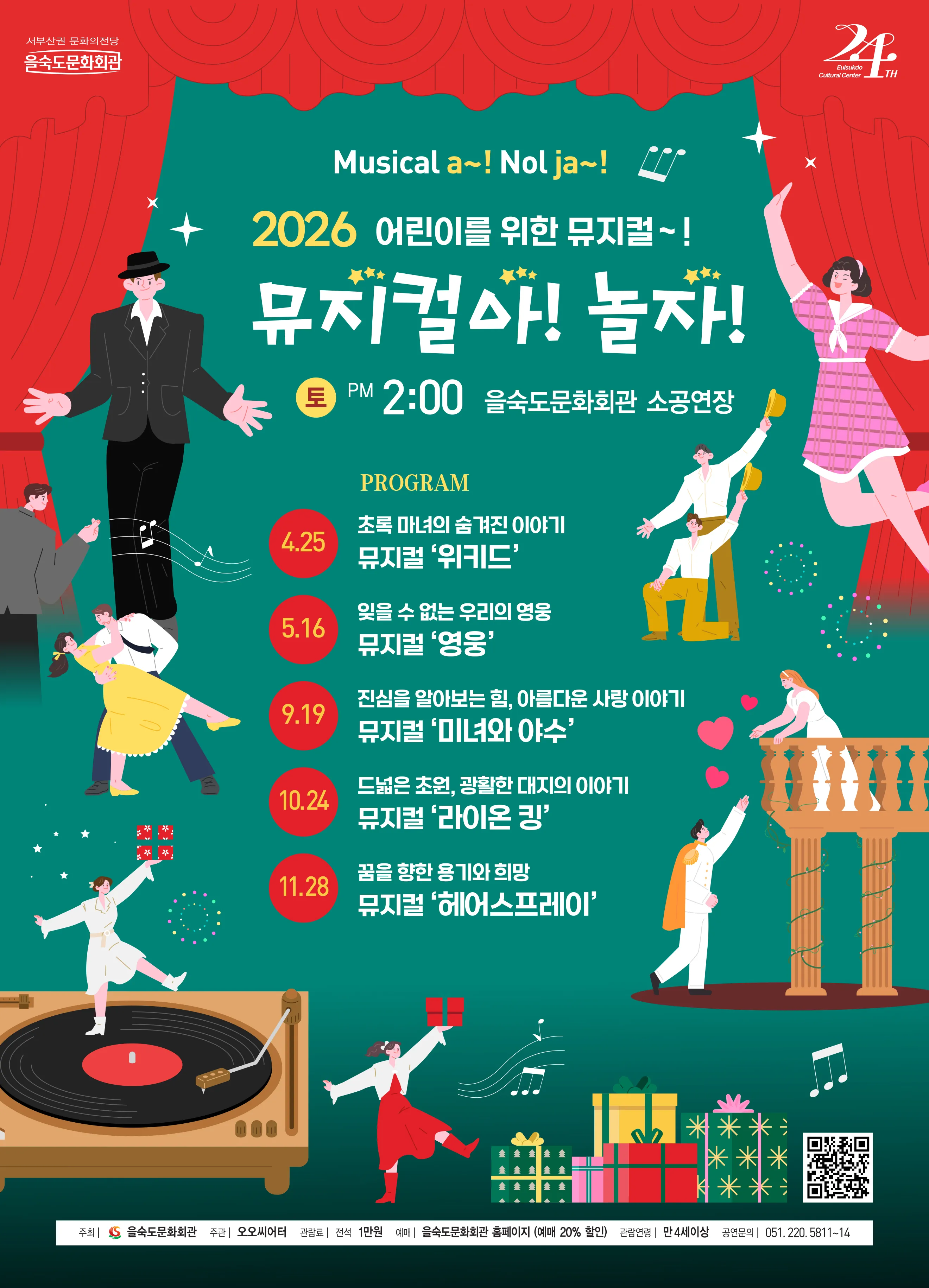 제2회 뮤지컬아! 놀자!, 미녀와 야수 [부산] 상세 안내 이미지 1