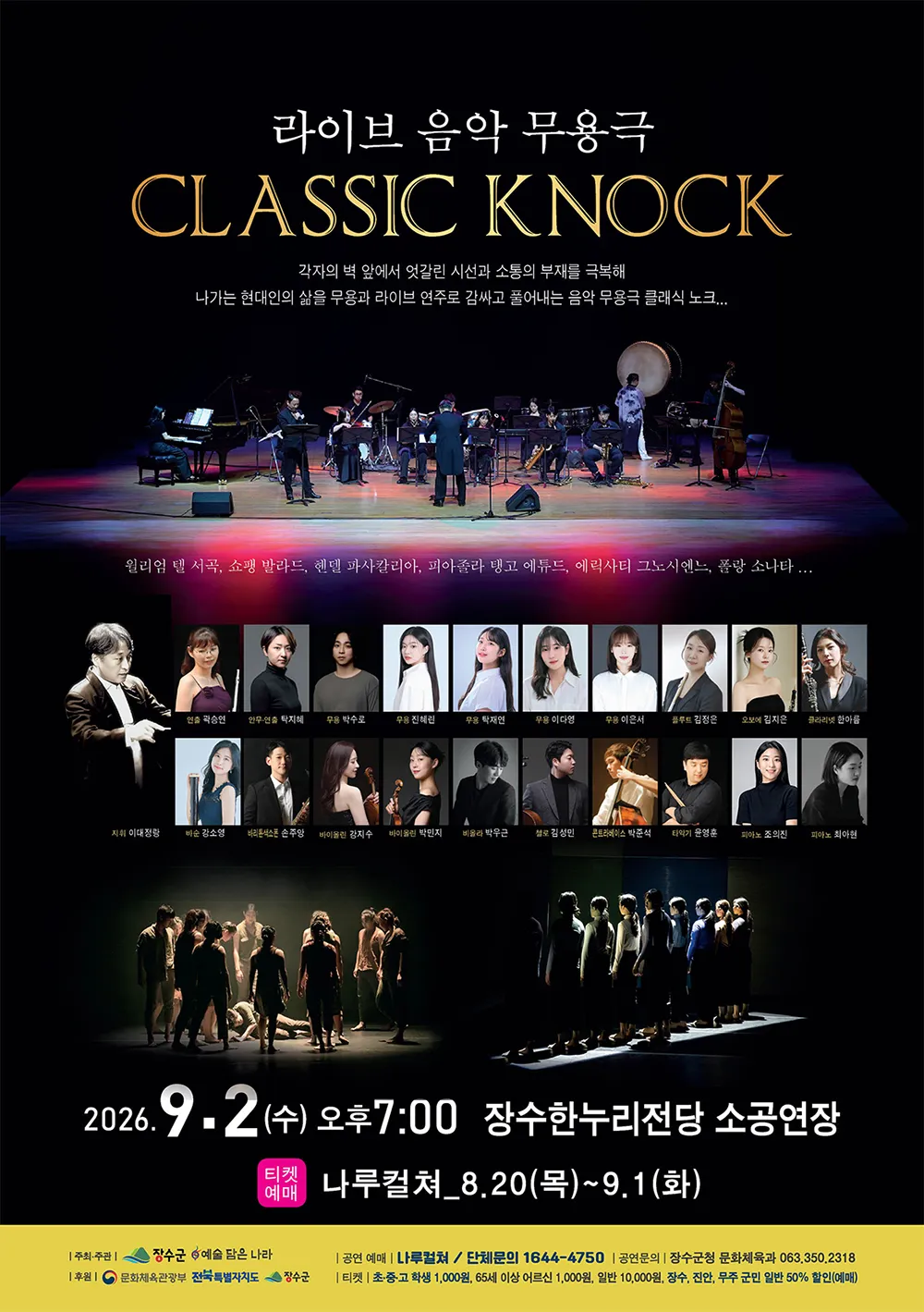 라이브 음악 무용극: CLASSIC KNOCK [장수] 상세 안내 이미지 1