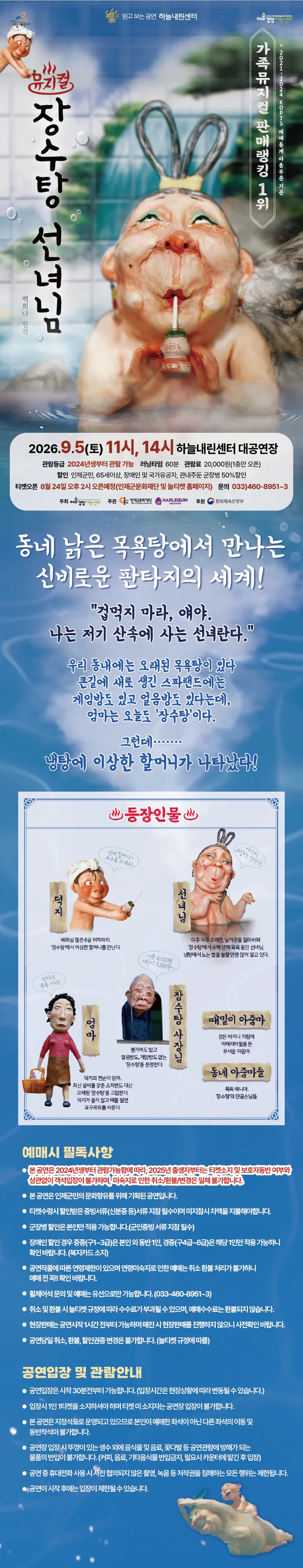 장수탕 선녀님 [인제] 상세 안내 이미지 1