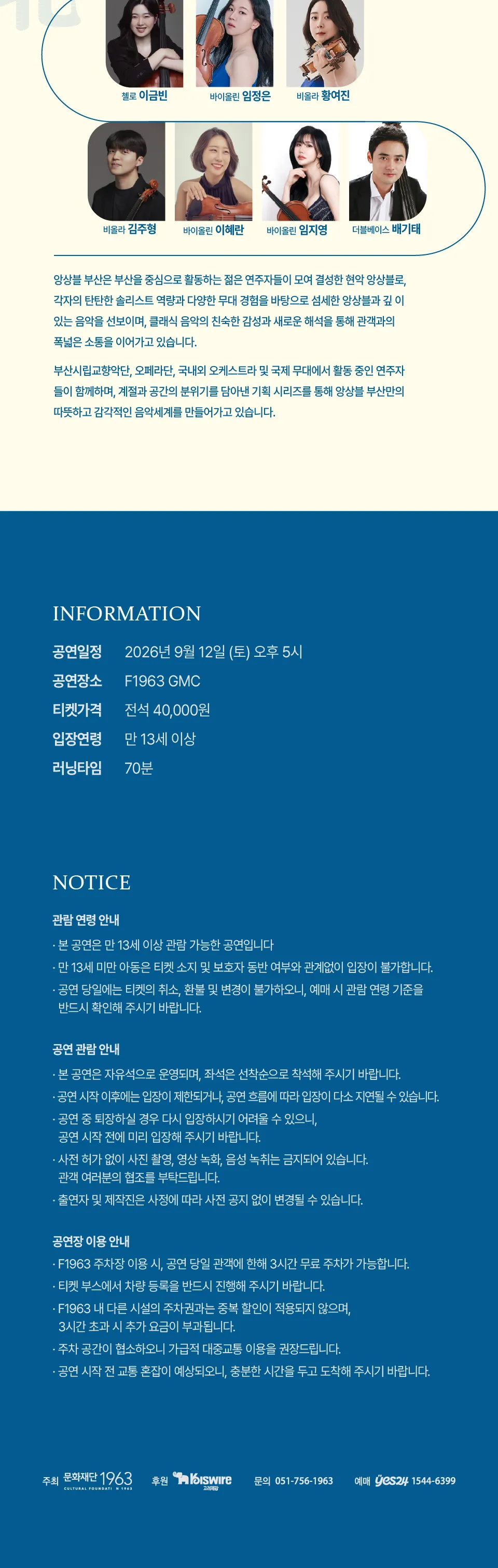 앙상블 부산, 현의 물결 시리즈: 동서남북 [부산] 상세 안내 이미지 2