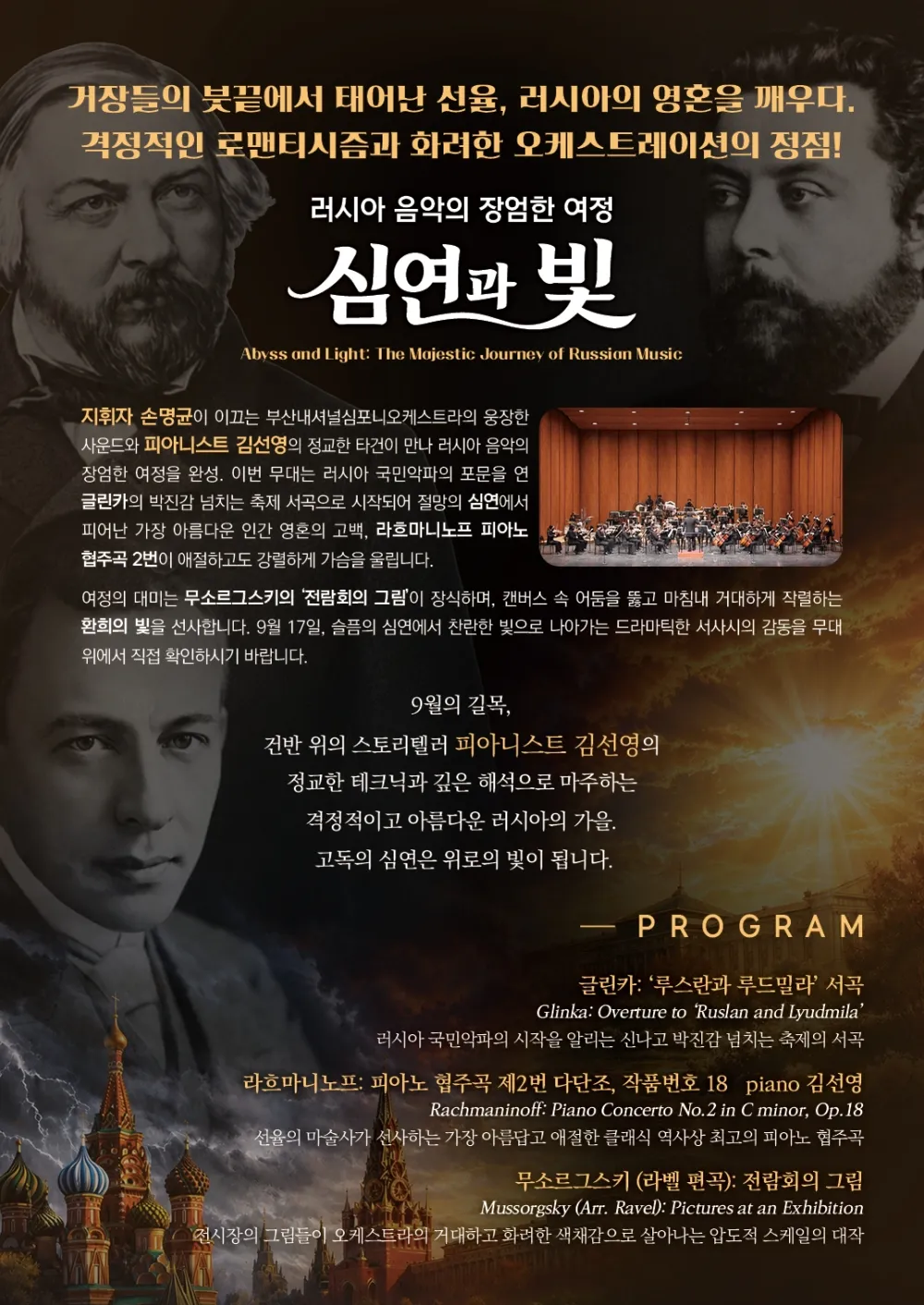 제2회 씨어터링크 지원 공연, 러시아 음악의 장엄한 여정: 심연과 빛 [부산] 상세 안내 이미지 2