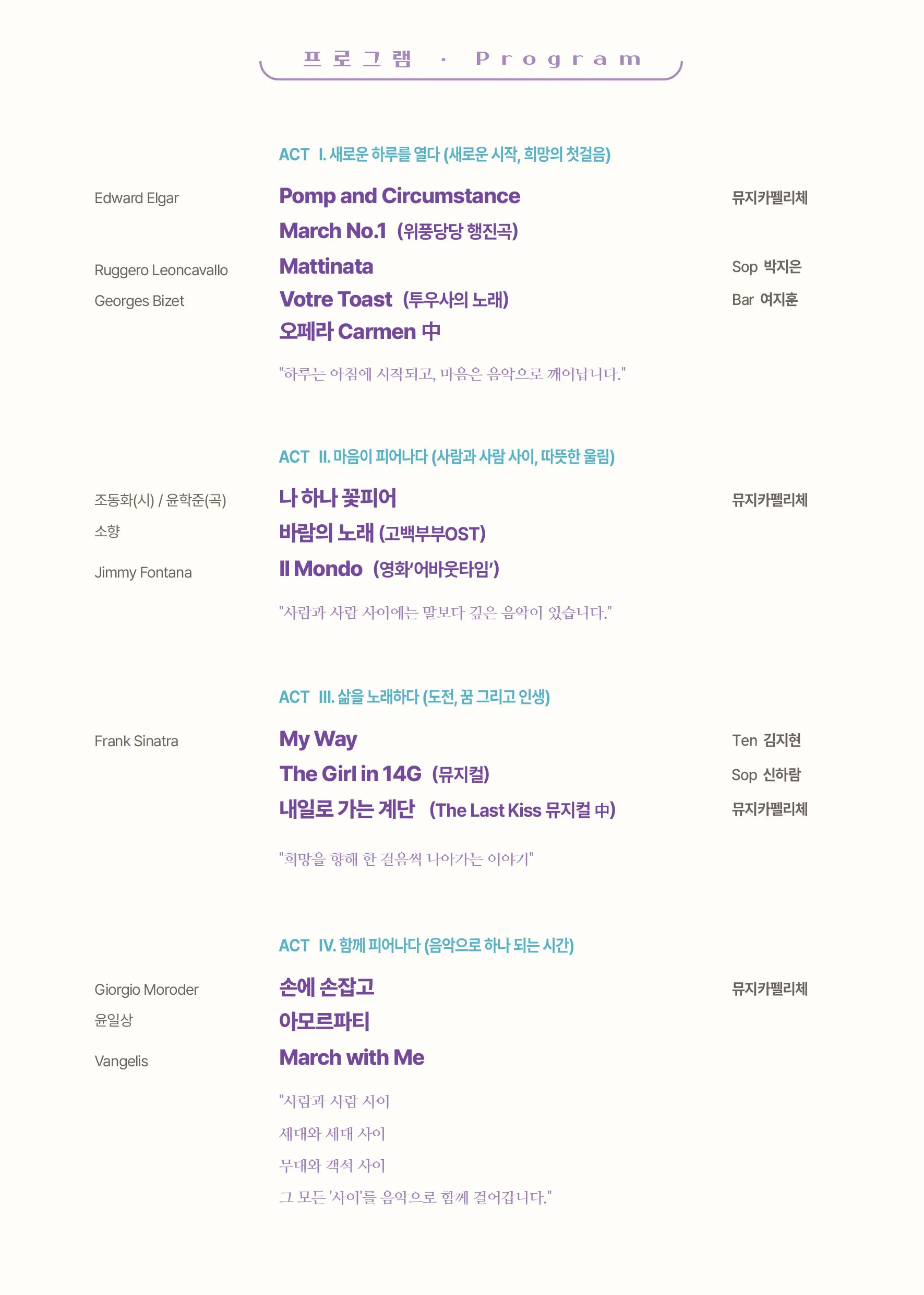 제48회 굿모닝콘서트, 뮤지카펠리체: 間, 그 사이에 피어나다 상세 안내 이미지 3