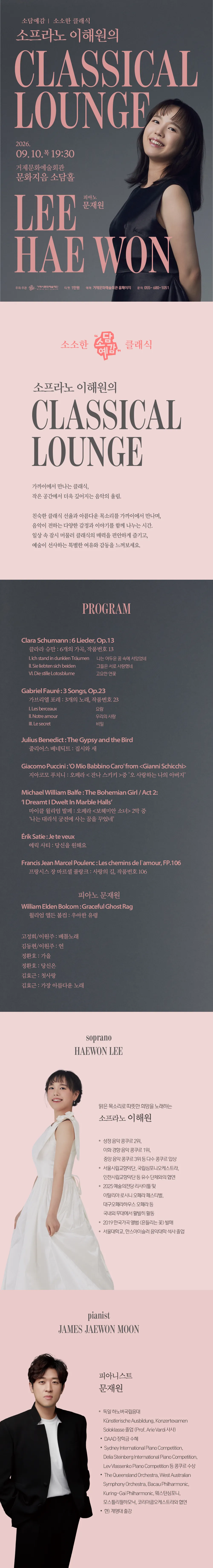 소담예감, 소프라노 이해원의 CLASSICAL LOUNGE [거제] 상세 안내 이미지 1