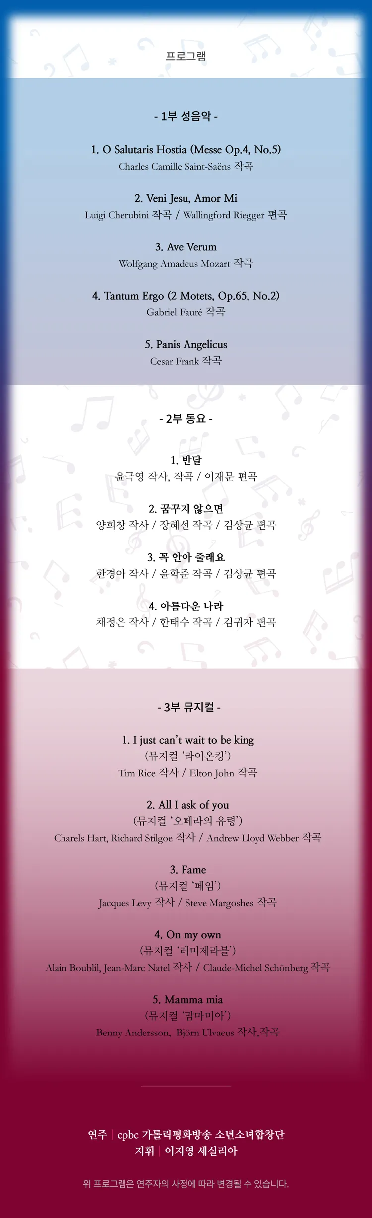 제26회 cpbc소년소녀합창단 정기연주회 상세 안내 이미지 2