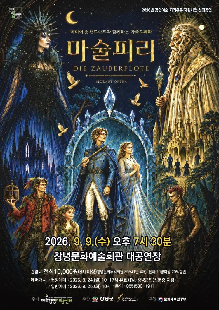 미디어 & 샌드아트와 함께하는 마술피리 [창녕] 상세 안내 이미지 1