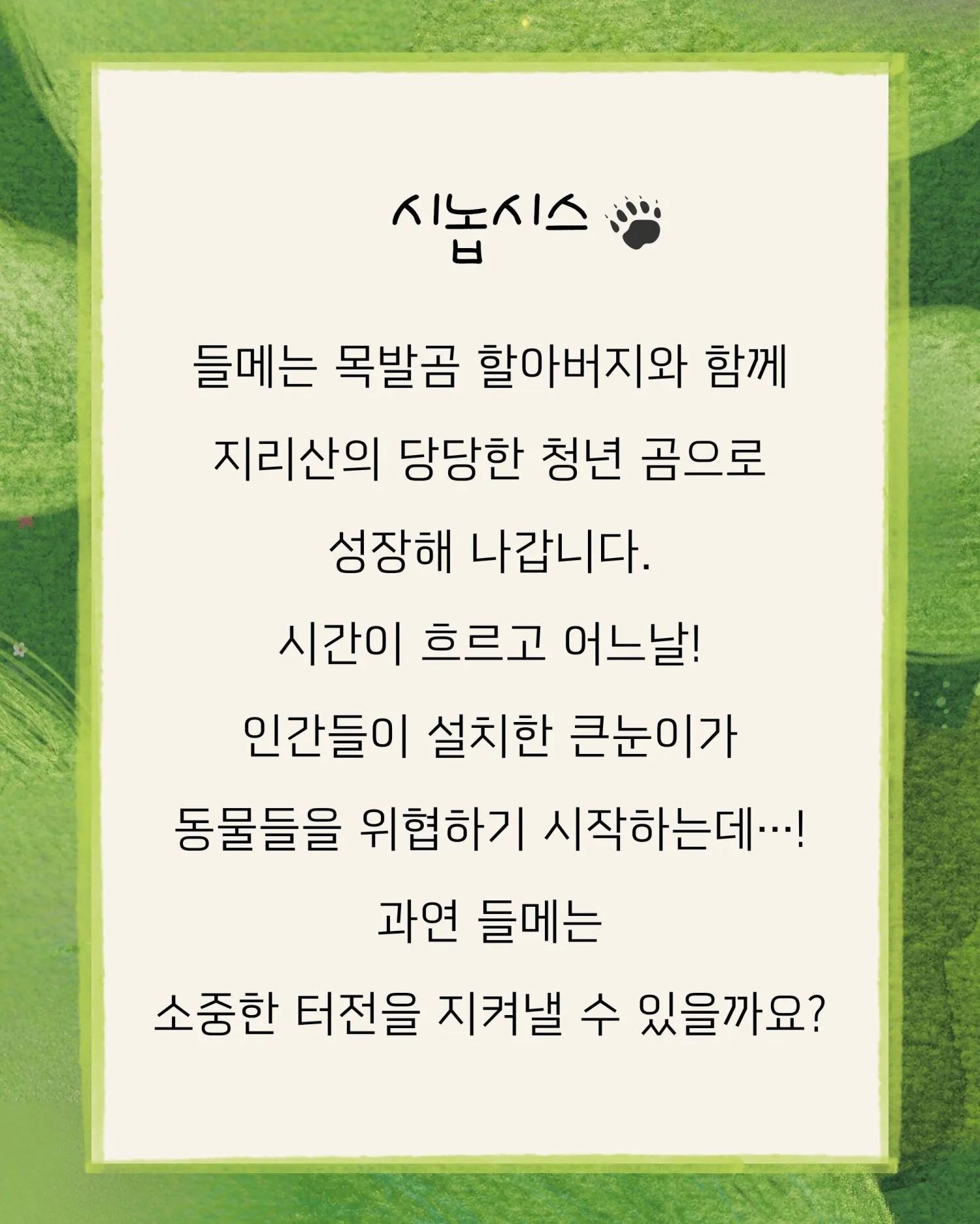 지리산 반달곰 들메 [산청] 상세 안내 이미지 3