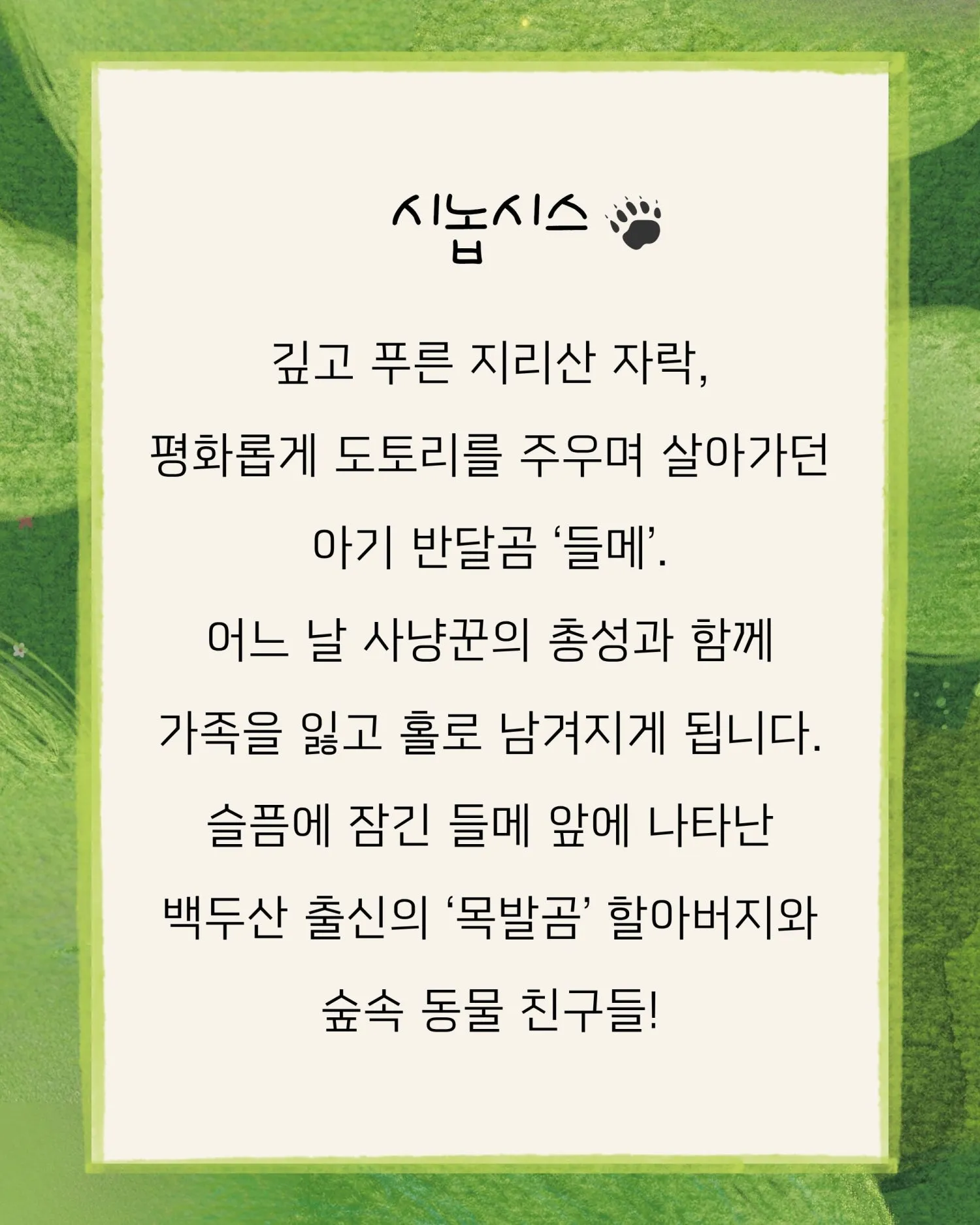 지리산 반달곰 들메 [산청] 상세 안내 이미지 2