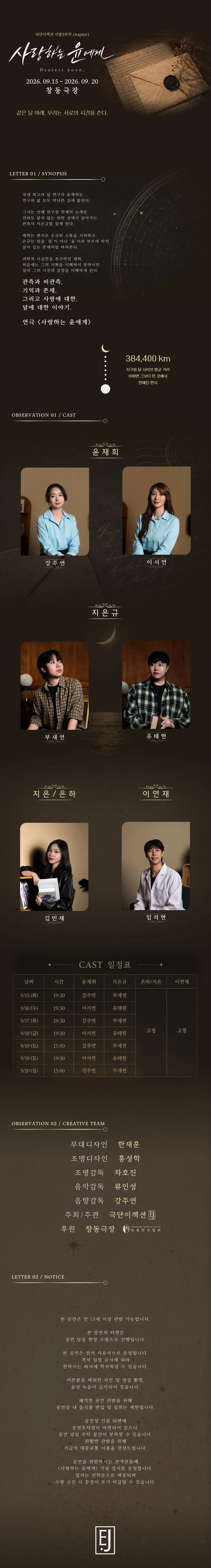 사랑하는 윤에게 상세 안내 이미지 1