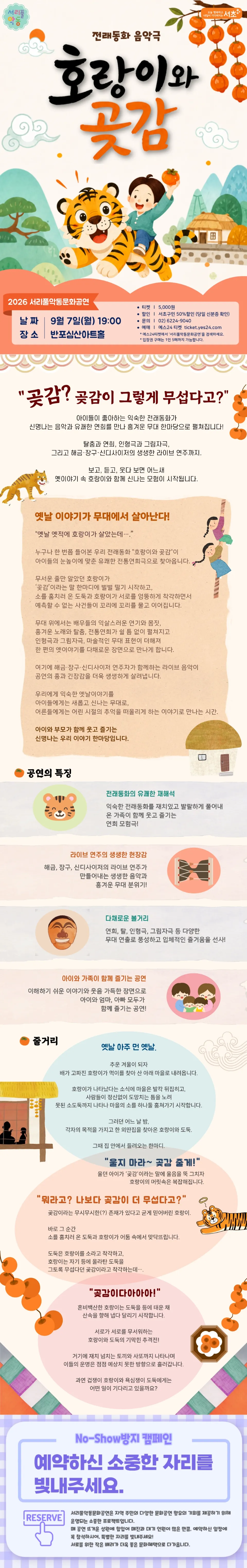 서리풀 악동 문화공연, 호랑이와 곶감 (9월) 상세 안내 이미지 1