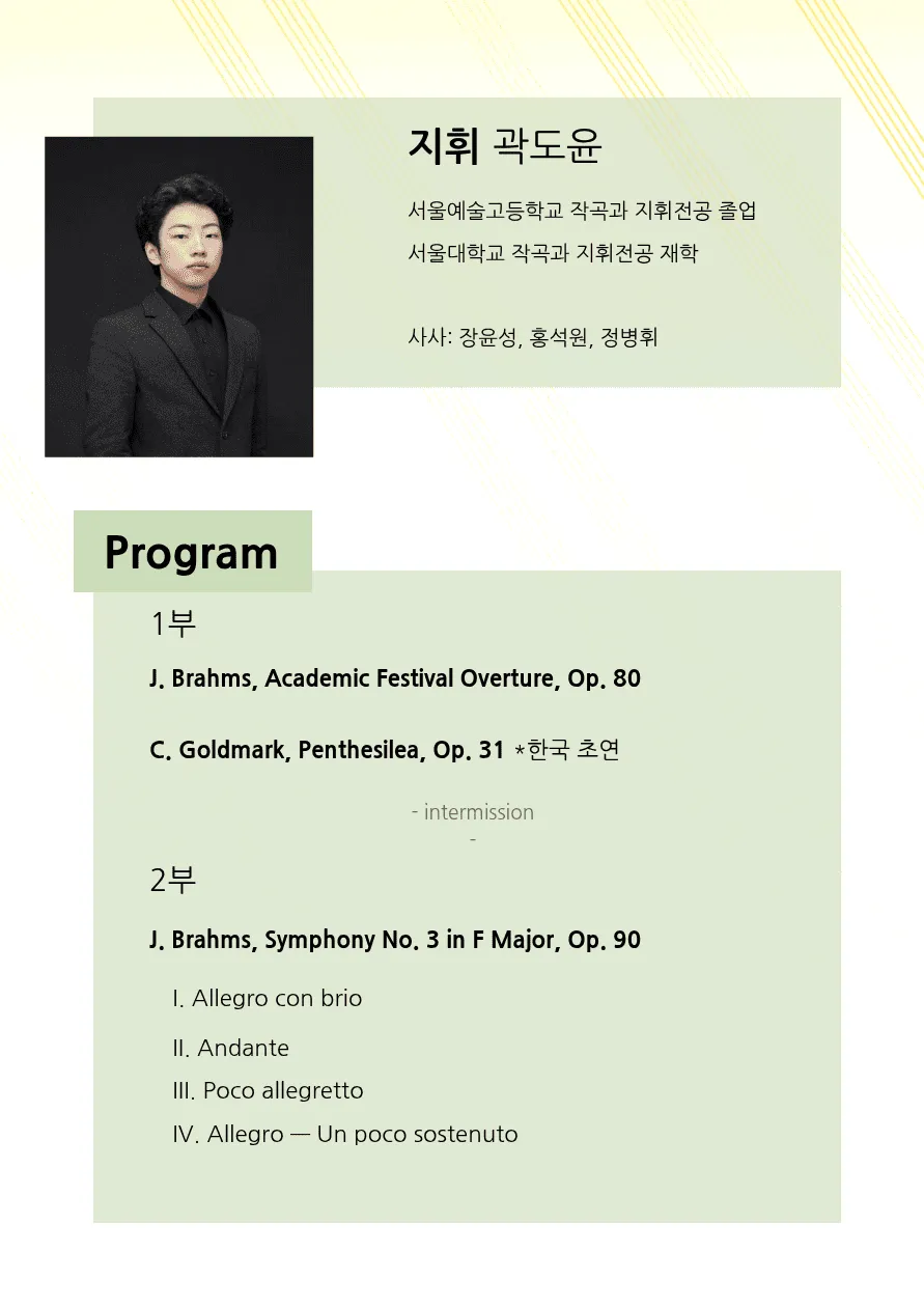 제67회 서울대학교 아마추어 오케스트라 SNUPO 정기 연주회 [고양] 상세 안내 이미지 1