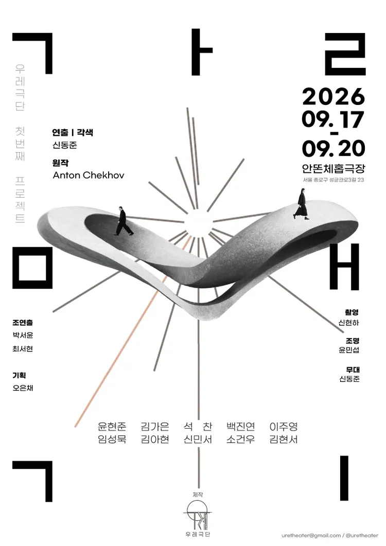 제12회 여름 체홉 축전, 갈매기 상세 안내 이미지 1