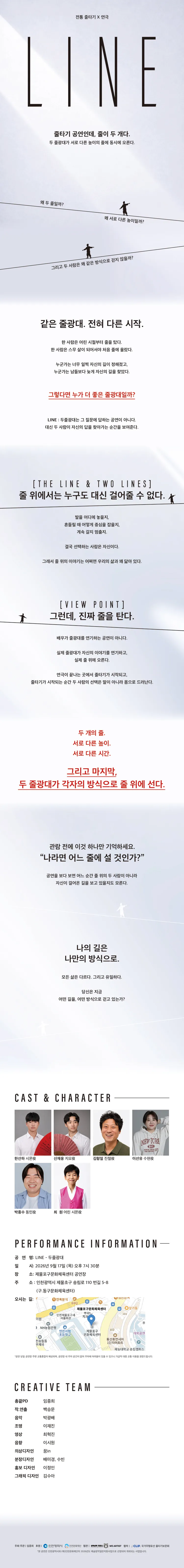 LINE 두줄광대 [인천] 상세 안내 이미지 1