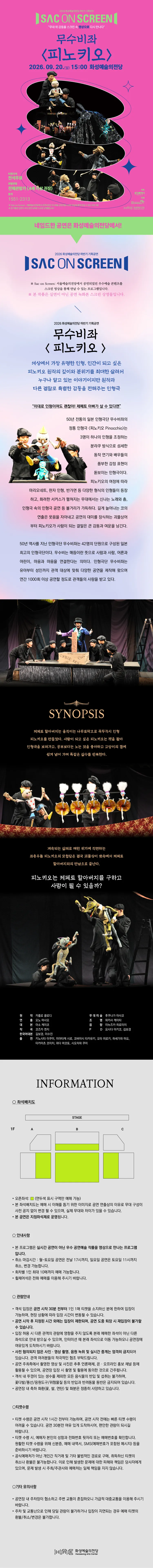 Sac on Screen, 무수비좌: 피노키오 [화성] (영상화) 상세 안내 이미지 1