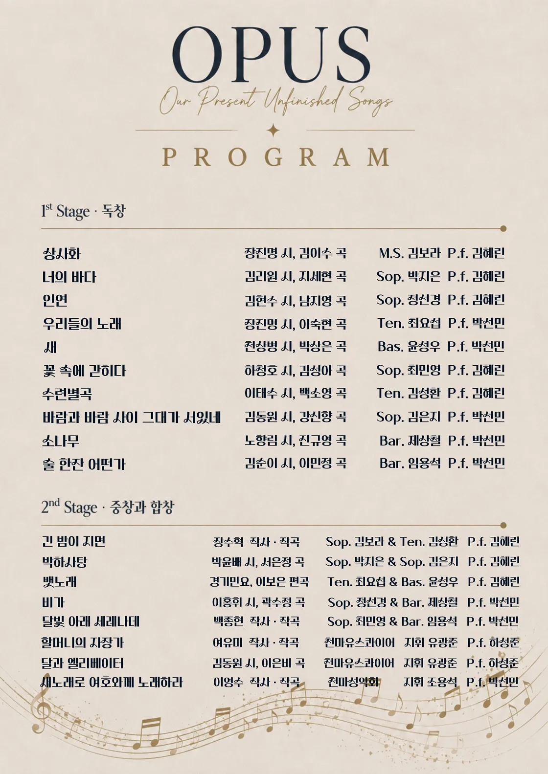 대구합창작곡가협회 X 천마성악회, OPUS: 우리 시대의 새로운 노래들 상세 안내 이미지 2