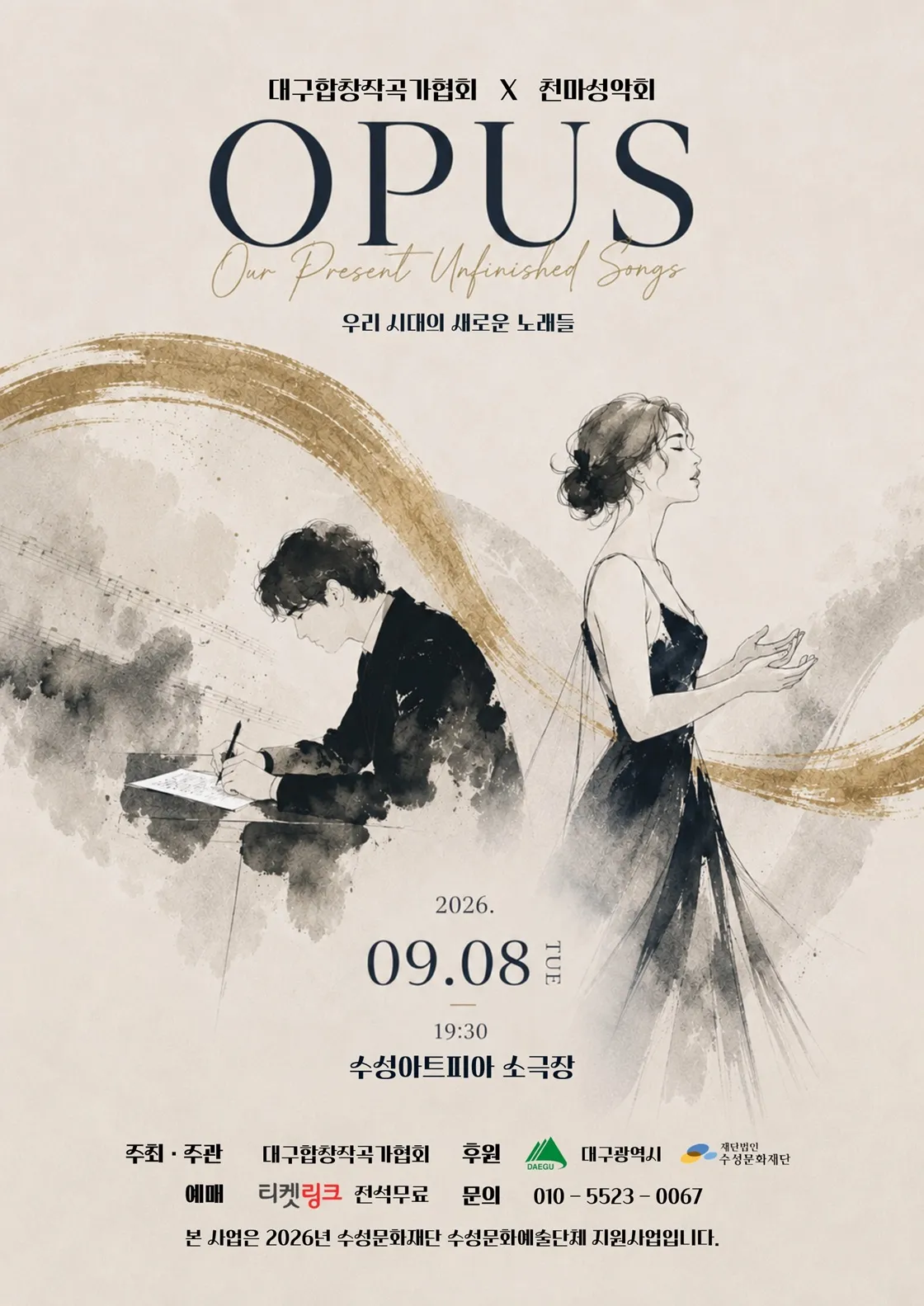 대구합창작곡가협회 X 천마성악회, OPUS: 우리 시대의 새로운 노래들 상세 안내 이미지 1