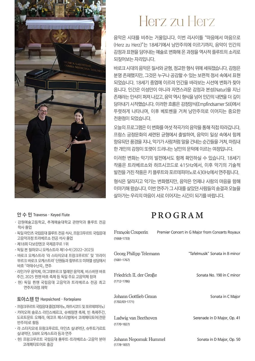 안수민 Historical Flute Recital: Herz zu Herz [강릉] 상세 안내 이미지 2