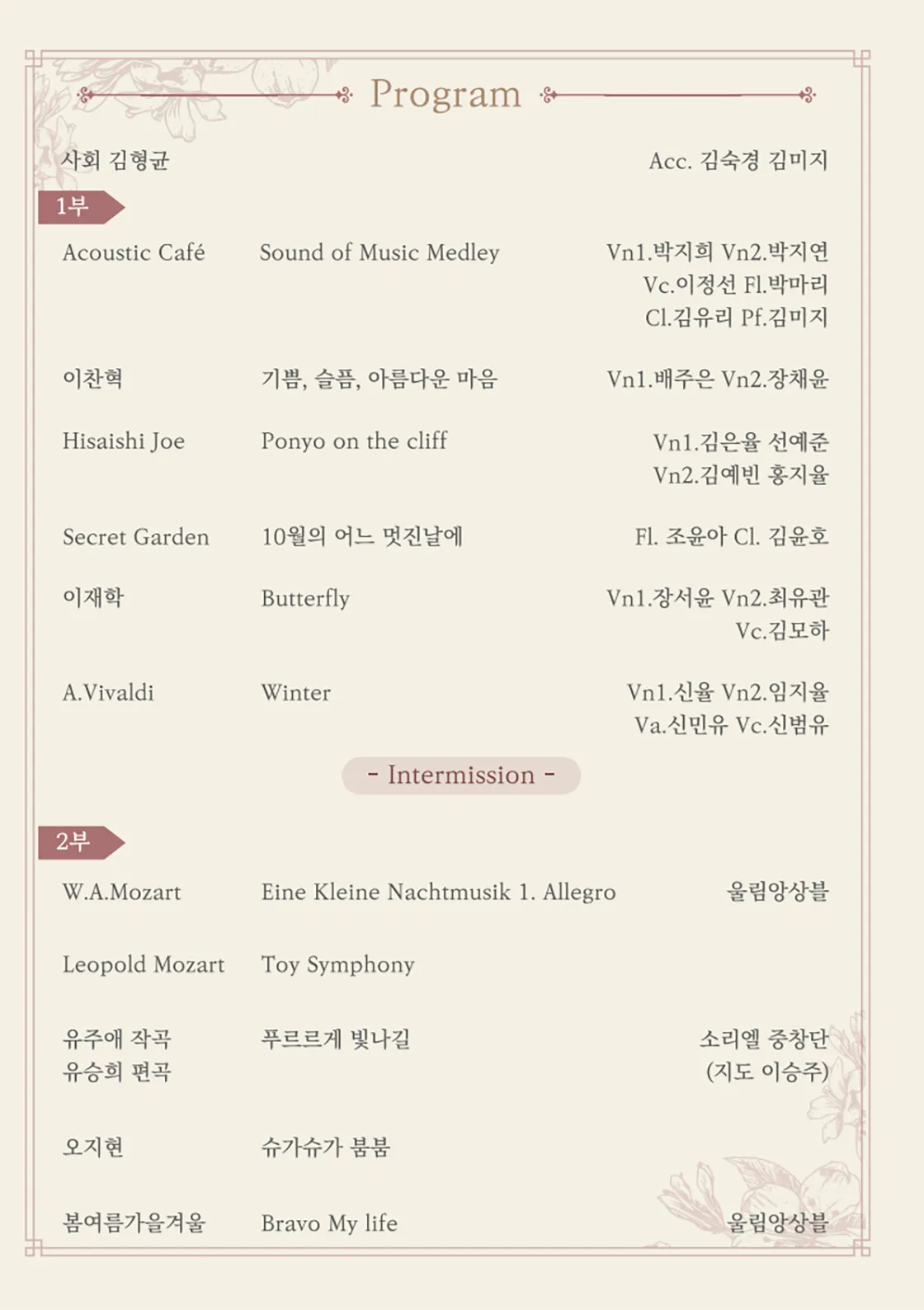 희망과 감동을 나누는 울림 앙상블 정기 연주회 [전주] 상세 안내 이미지 3