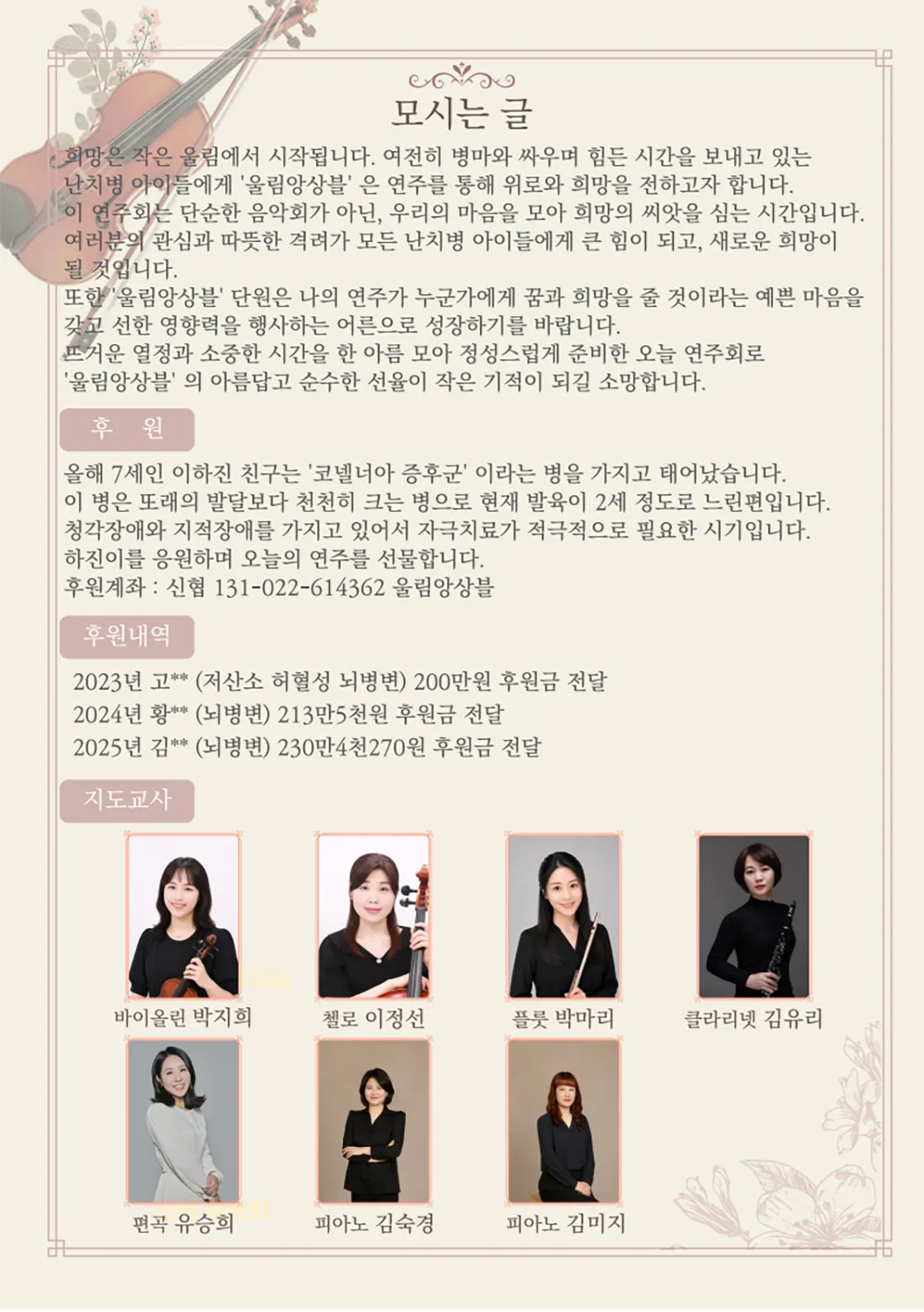 희망과 감동을 나누는 울림 앙상블 정기 연주회 [전주] 상세 안내 이미지 2