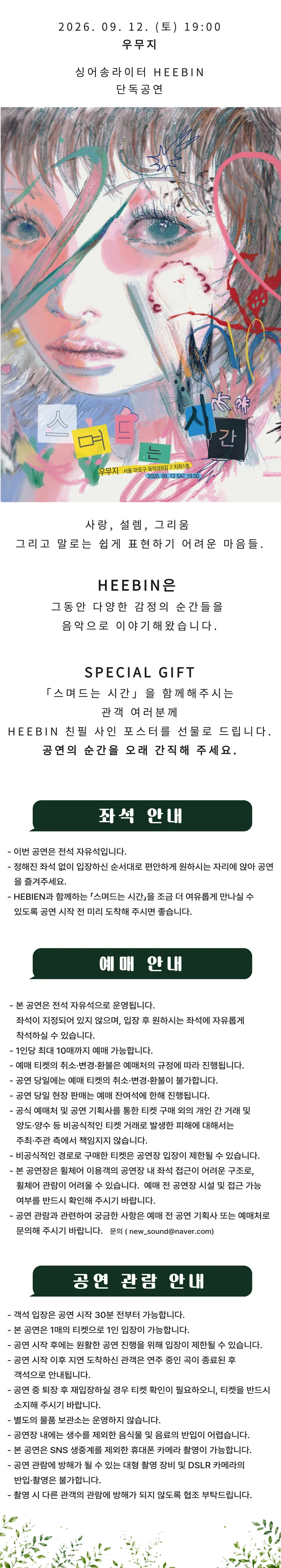 HEEBIN 싱글 발매 단독 공연: 스며드는 시간 상세 안내 이미지 1