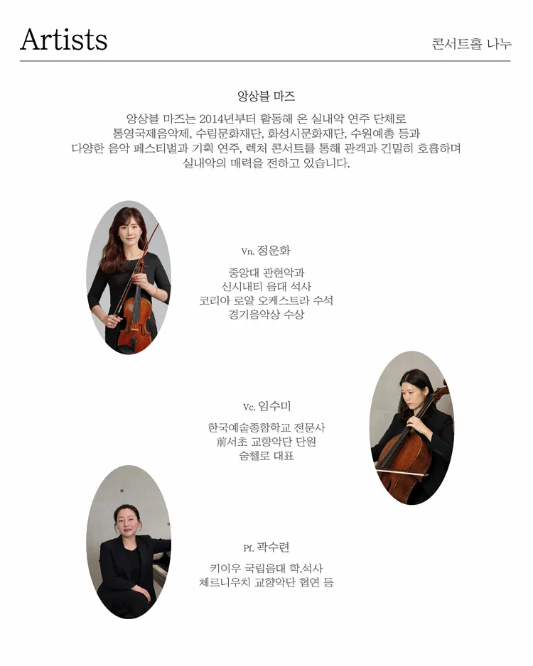 일요, 마티네 콘서트, 앙상블 마즈의 BETWEEN STAGE AND MUSIC 상세 안내 이미지 3