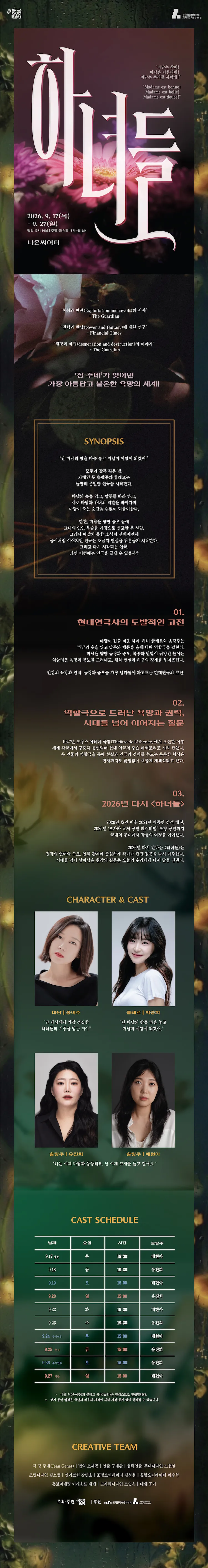 하녀들 (Les Bonnes) 상세 안내 이미지 2