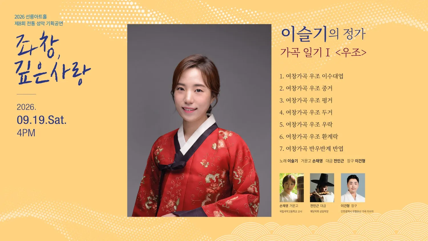 제8회 좌창, 깊은사랑, 이슬기의 정가: 가곡일기 Ⅰ. 우조 상세 안내 이미지 2