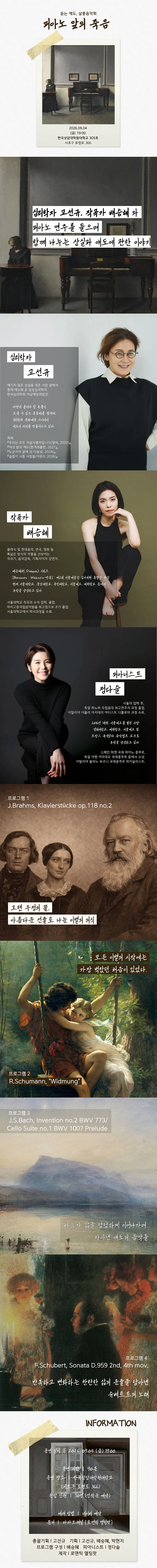 듣는 애도, 살롱 음악회: 피아노 앞의 죽음 상세 안내 이미지 1