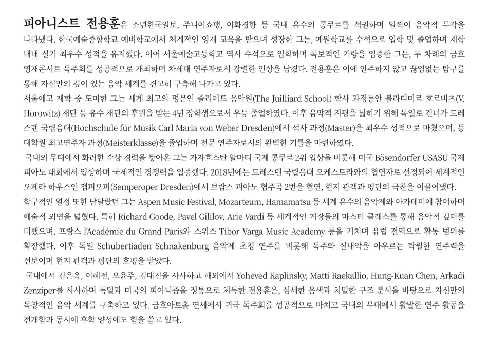 전용훈 피아노 독주회 상세 안내 이미지 2
